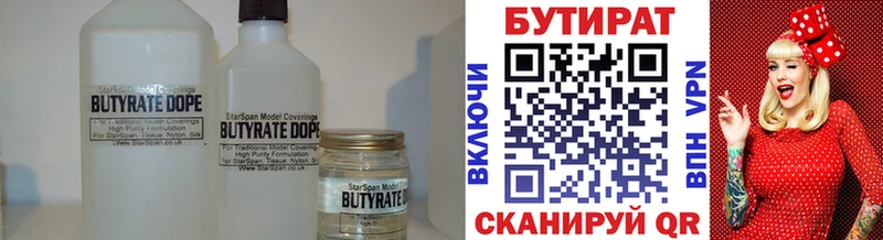 Бутират 1.4BDO  Азнакаево 